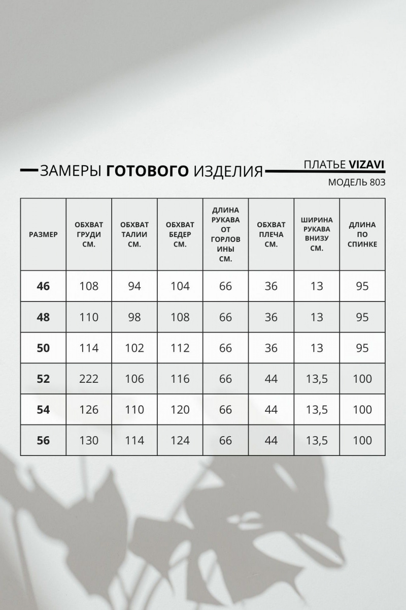 Платья VIZAVI 803