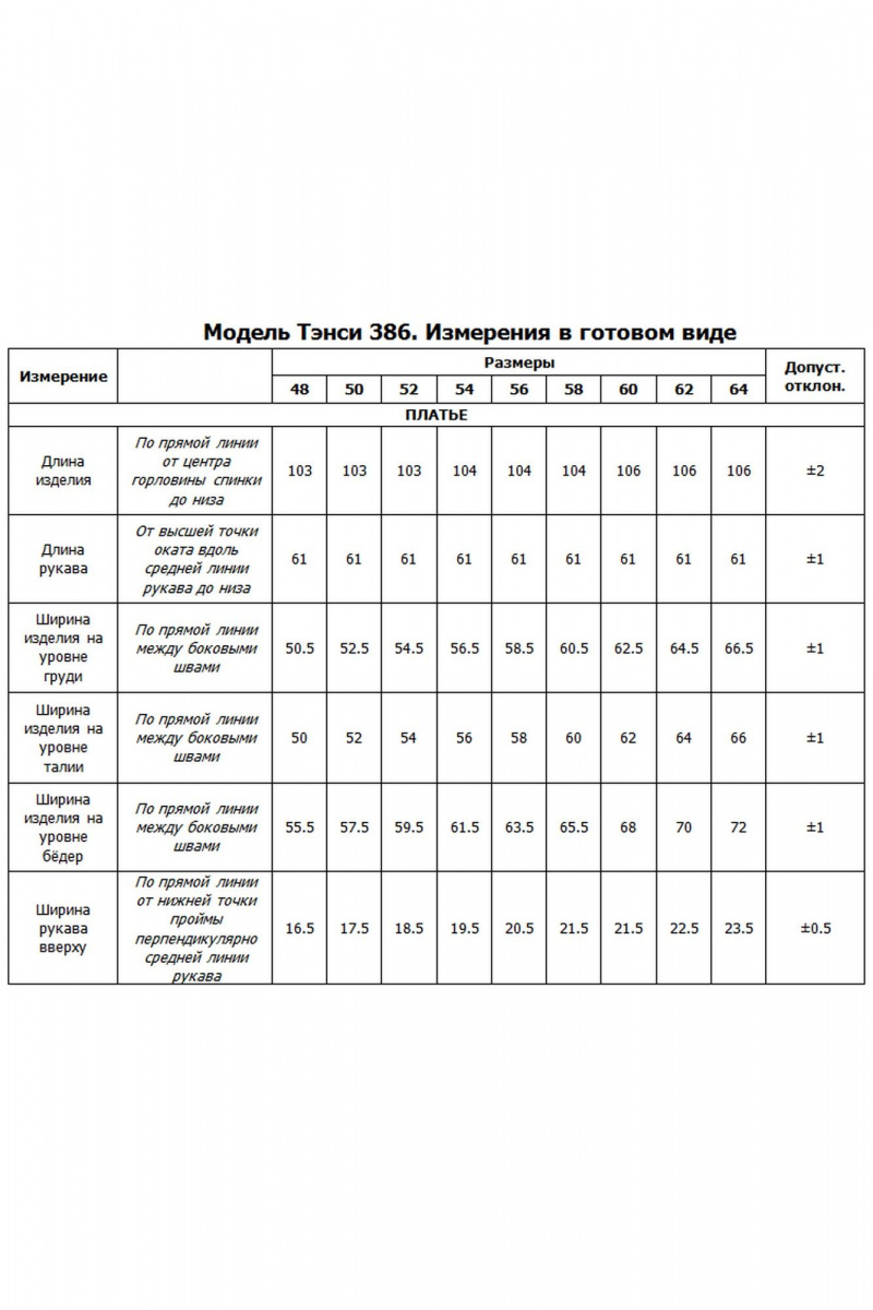 Платья Tensi 386 марсала