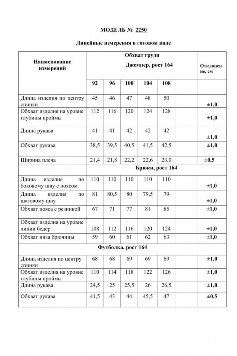 Брючный комплект Danaida 2250