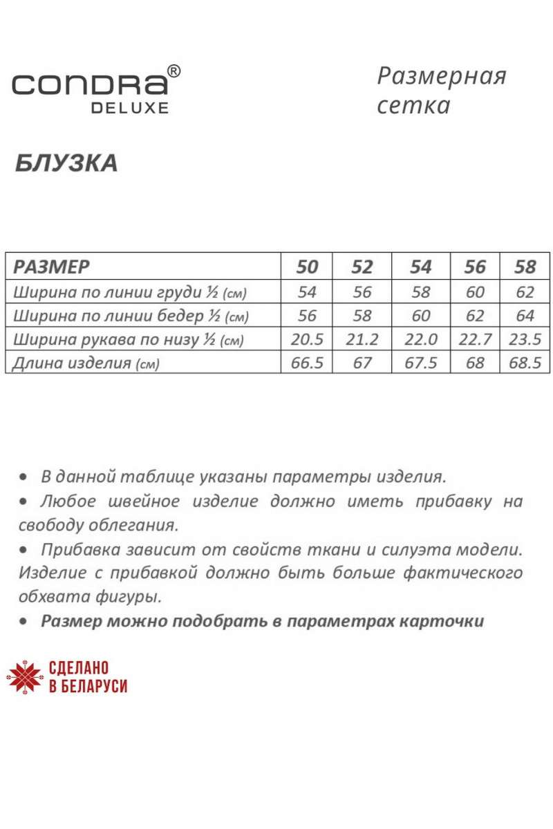 Блузы Condra 16233 бордовый