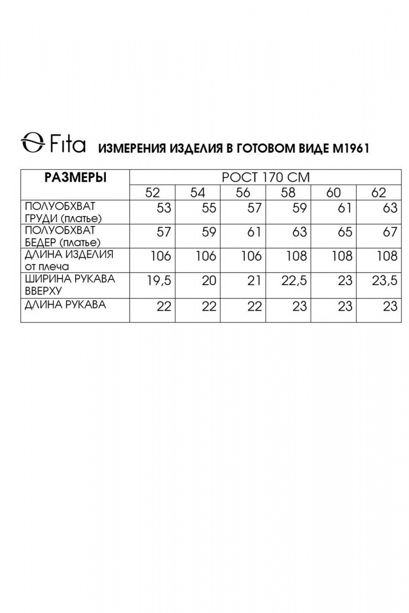Платья Fita 1961