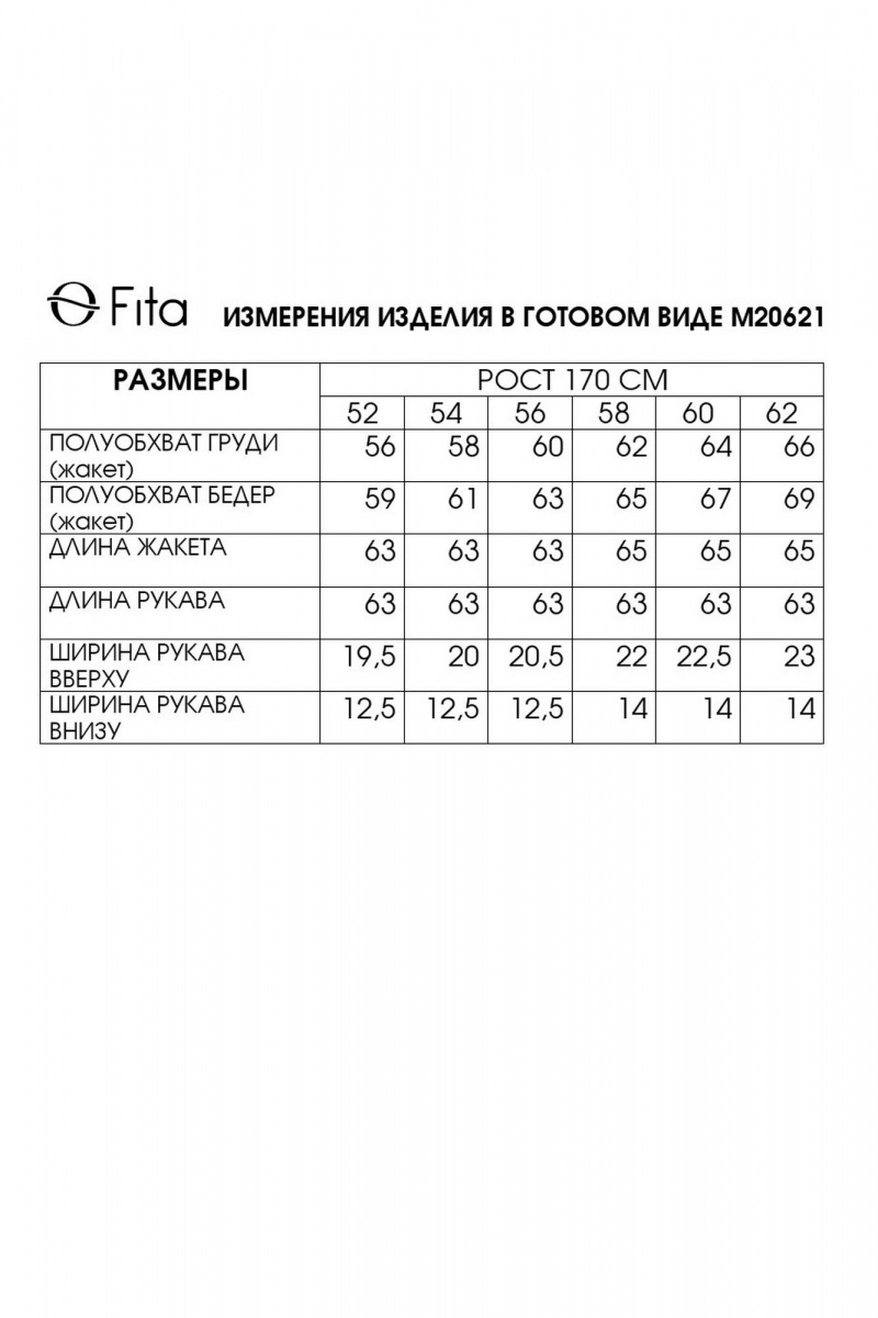 Жакеты Fita 20621