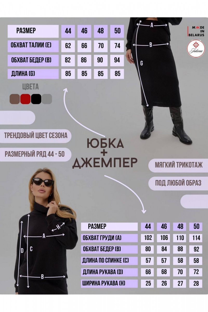 Юбочный комплект IUKONA 8023 черный