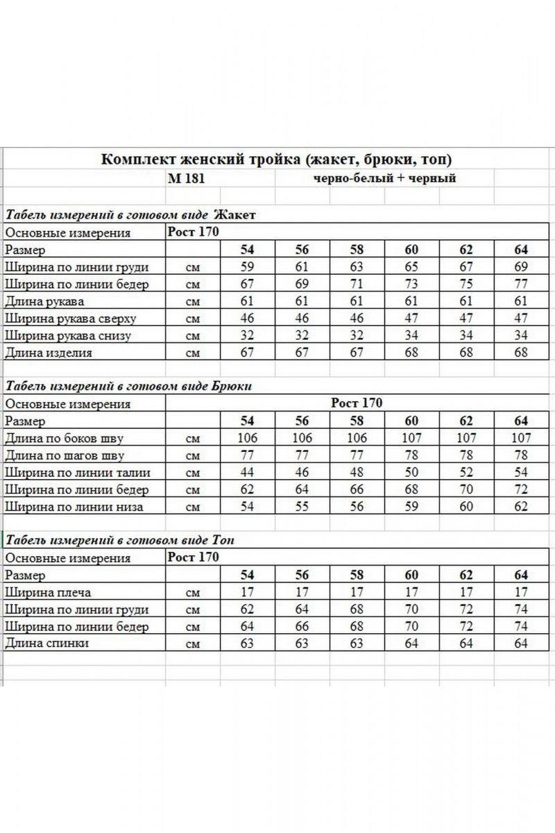 Брючный комплект OVERYOU М181 черно-белый
