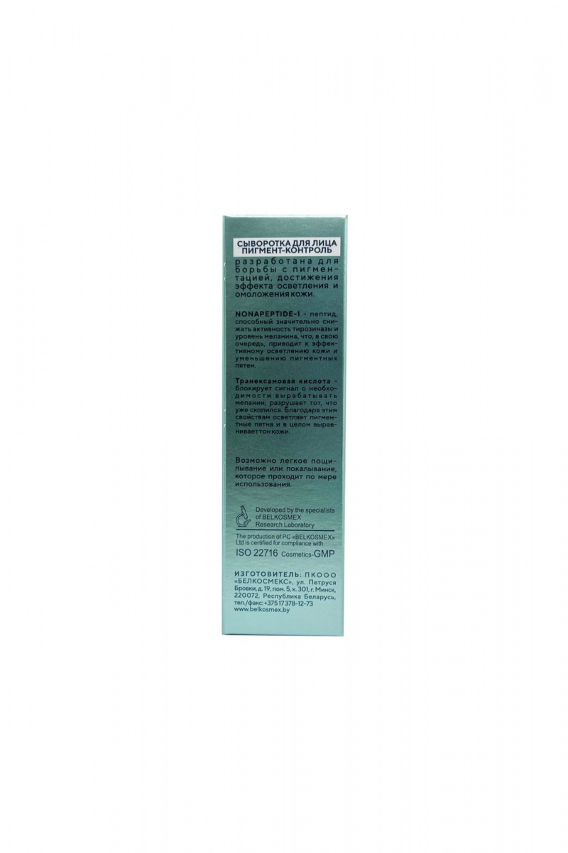 Сыворотки и концентраты Belkosmex Peptide+ Сыворотка для лица пигмент-контроль