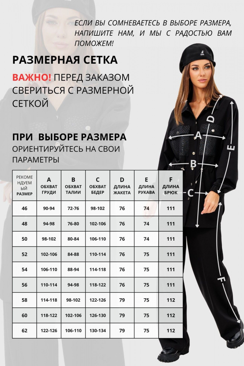 Брючный комплект VIZAVI 814 черный