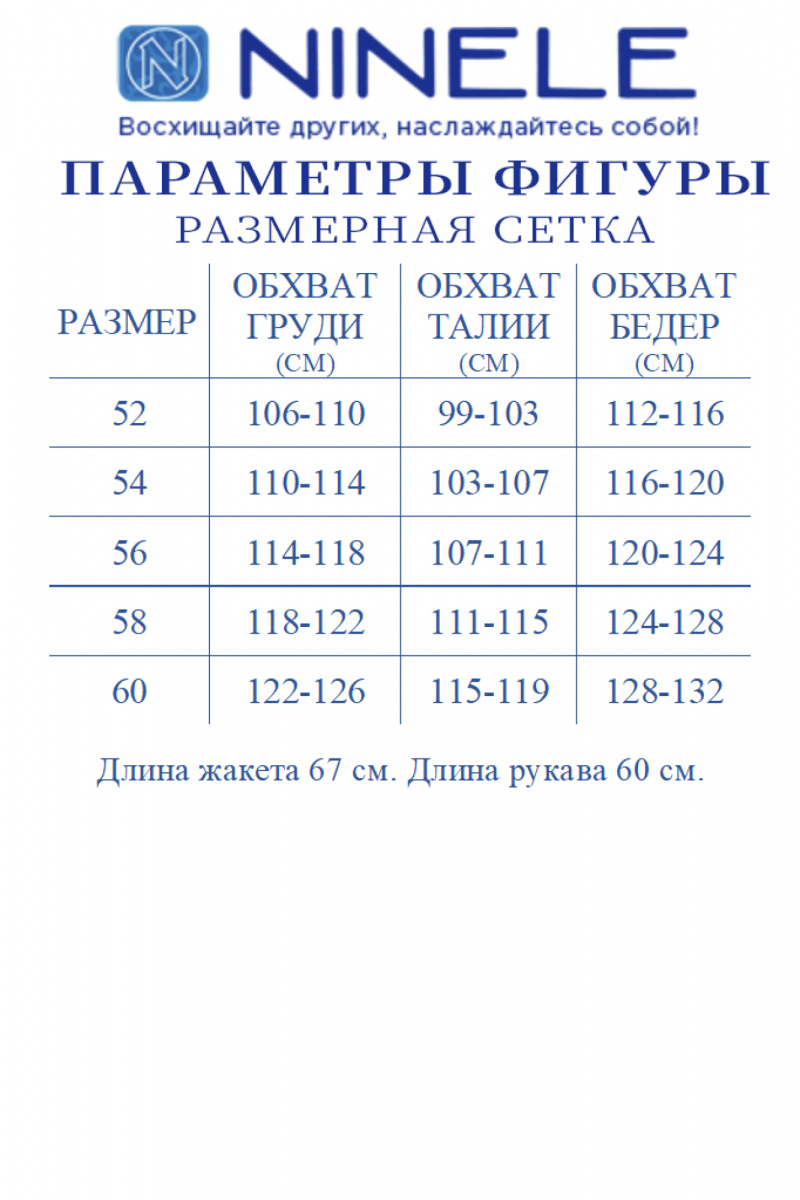 Жакеты Ninele 5978 синий