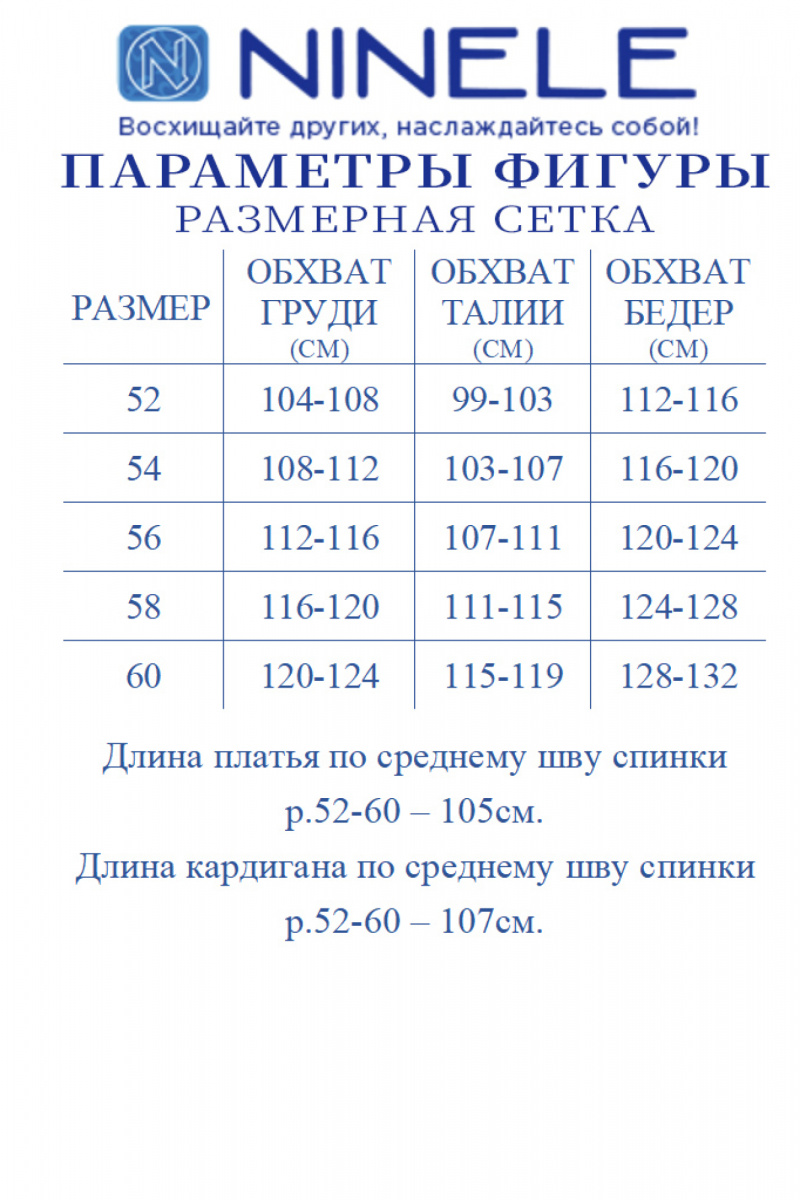 Плательный комплект Ninele 6008 василек