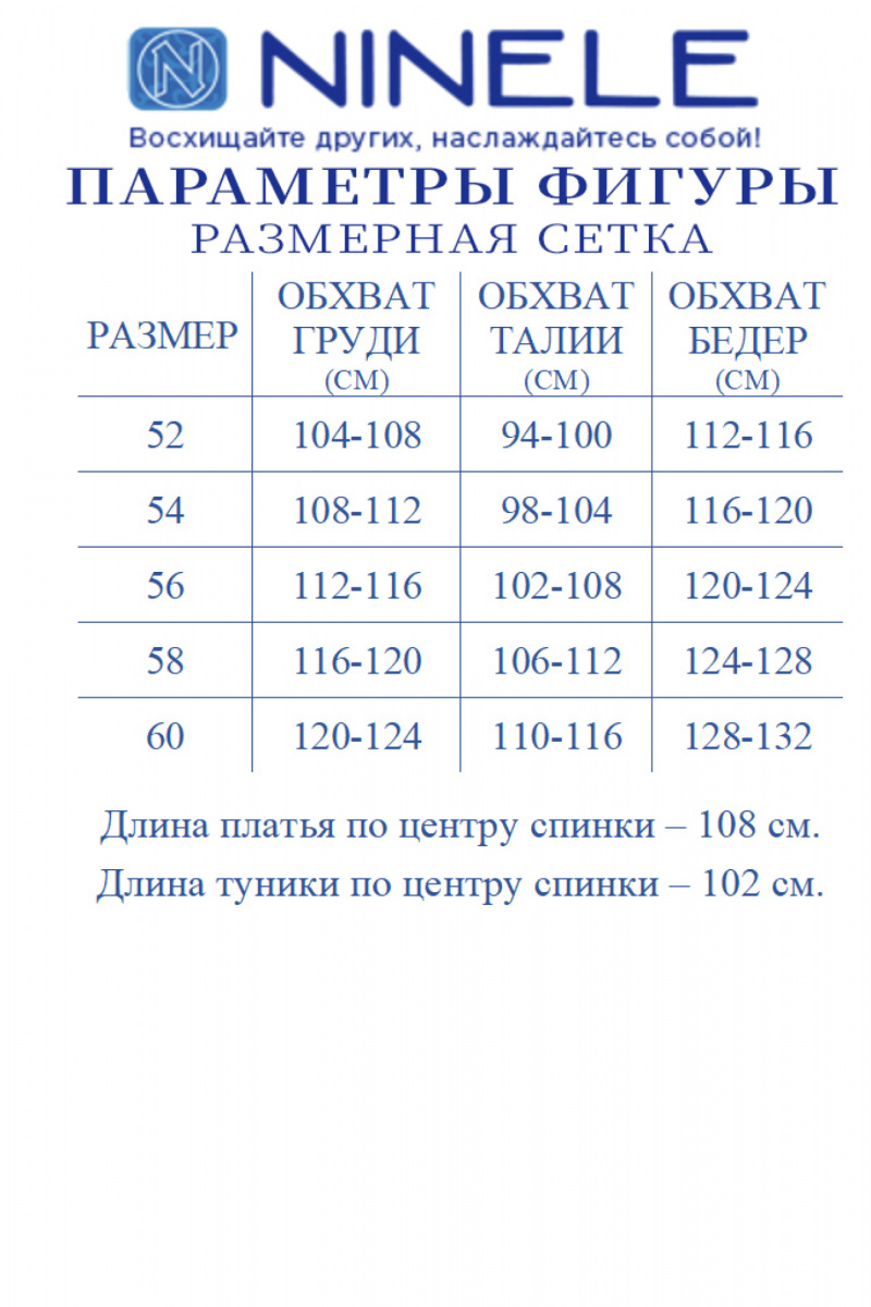 Плательный комплект Ninele 7464 василек