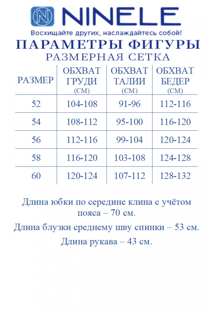 Юбочный комплект Ninele 7473 черный
