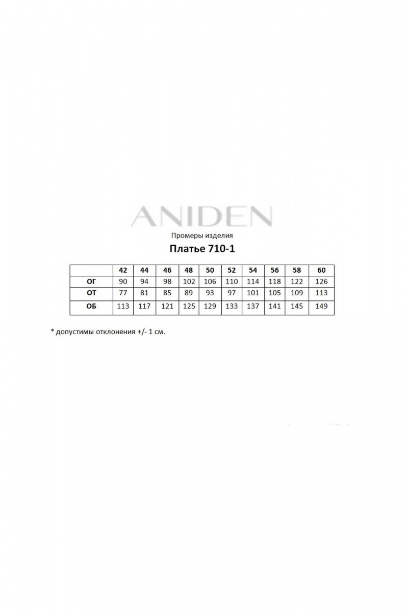 Платья ANIDEN 710-1 бежевый