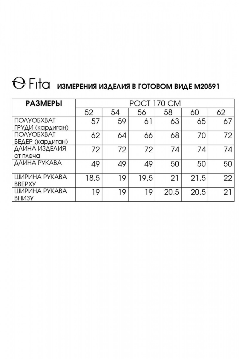 Кардиганы Fita 20591 темно-синий