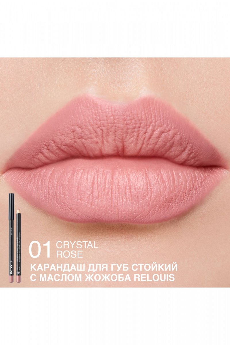 Карандаши для губ Relouis LONG-LASTING LIP PENCIL WITH JOJOBA OIL 01 CRYSTAL ROSE