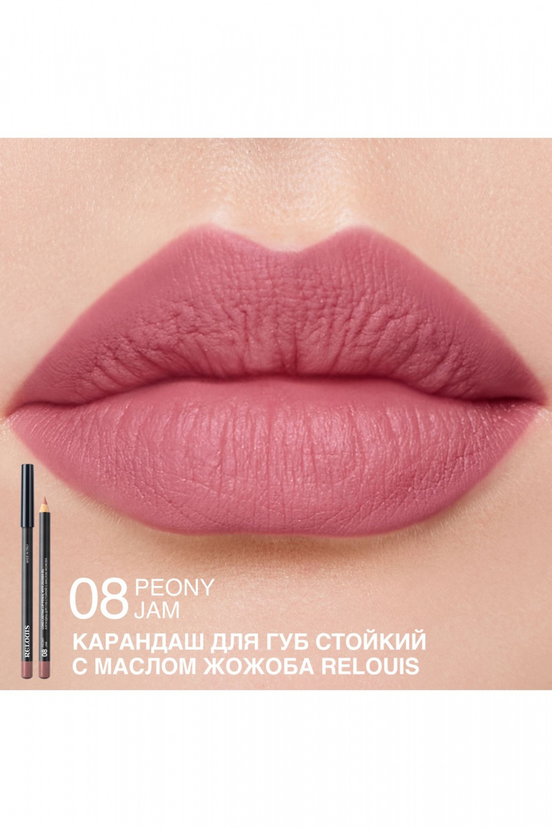 Карандаши для губ Relouis LONG-LASTING LIP PENCIL WITH JOJOBA OIL 08 PEONY JAM