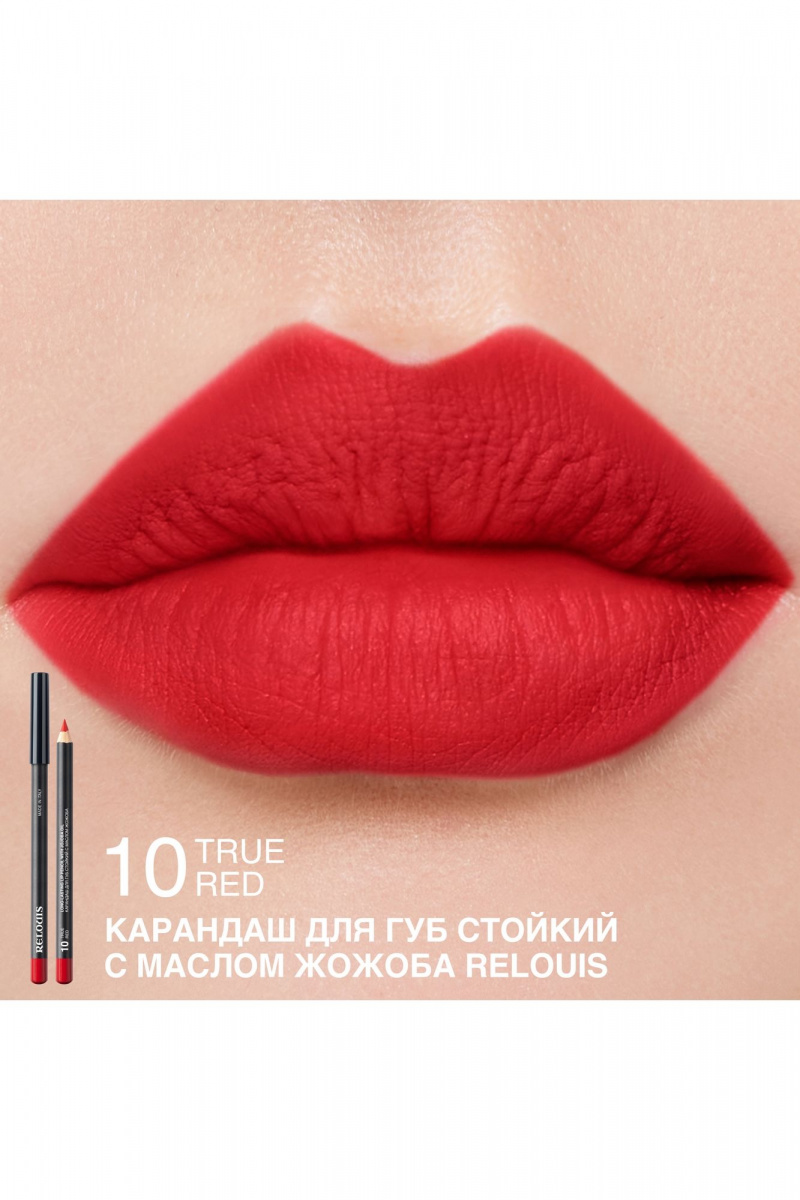 Карандаши для губ Relouis LONG-LASTING LIP PENCIL WITH JOJOBA OIL 10 TRUE RED