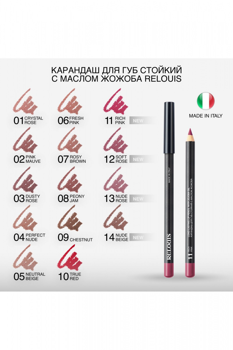 Карандаши для губ Relouis LONG-LASTING LIP PENCIL WITH JOJOBA OIL 13 NUDE ROSE NEW