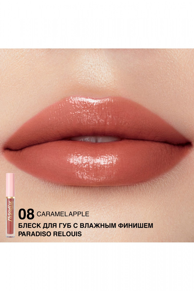 Блески и тинты Relouis Paradiso 08 Caramel Apple