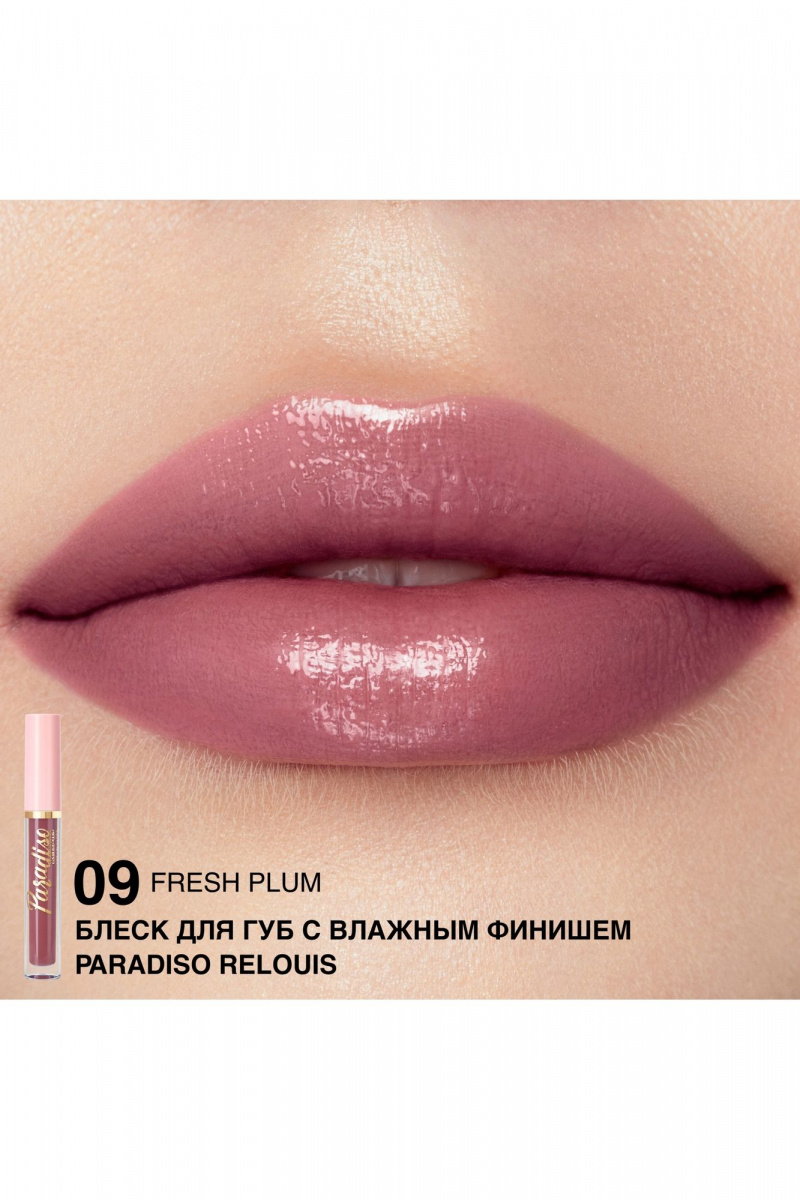 Блески и тинты Relouis Paradiso 09 Fresh Plum NEW