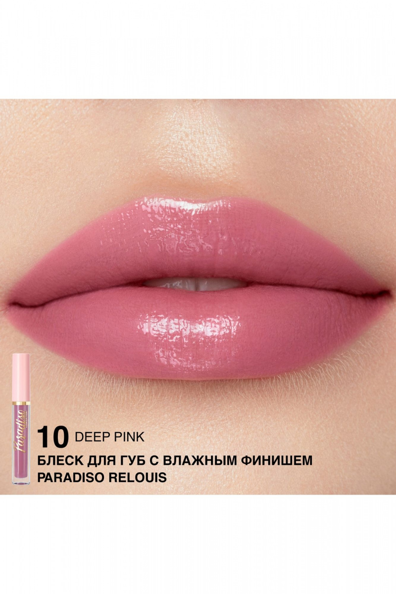 Блески и тинты Relouis Paradiso 10 Deep Pink NEW