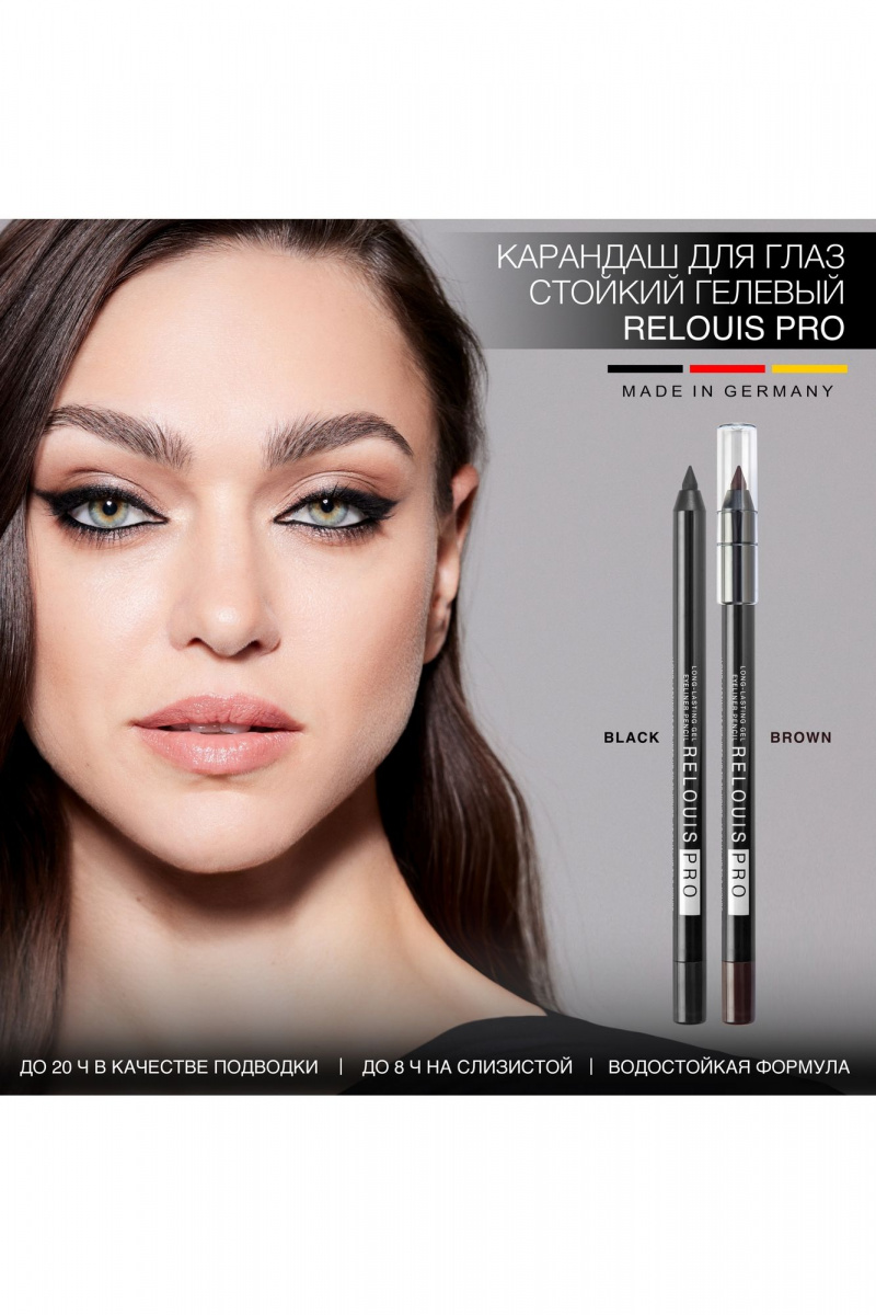 Карандаши для глаз и подводки Relouis RELOUIS PRO стойкий гелевый 02 brown