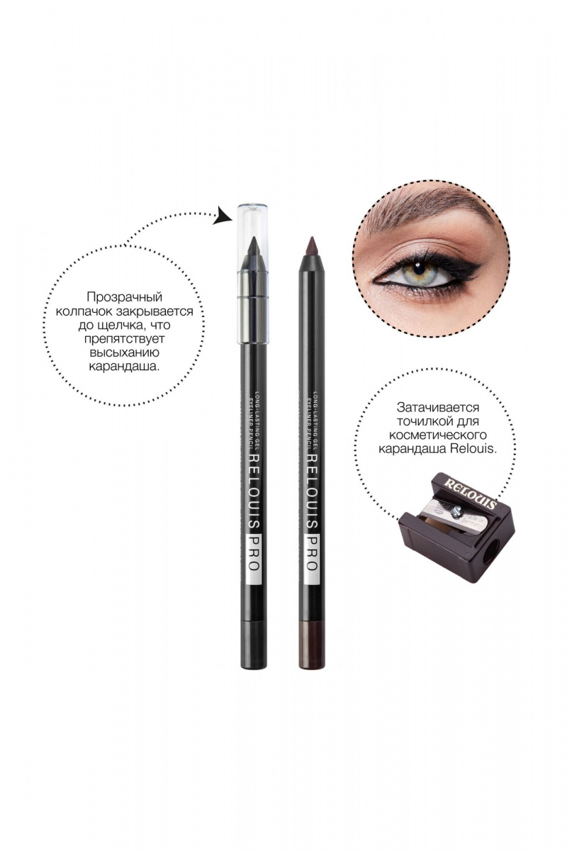 Карандаши для глаз и подводки Relouis RELOUIS PRO стойкий гелевый 02 brown
