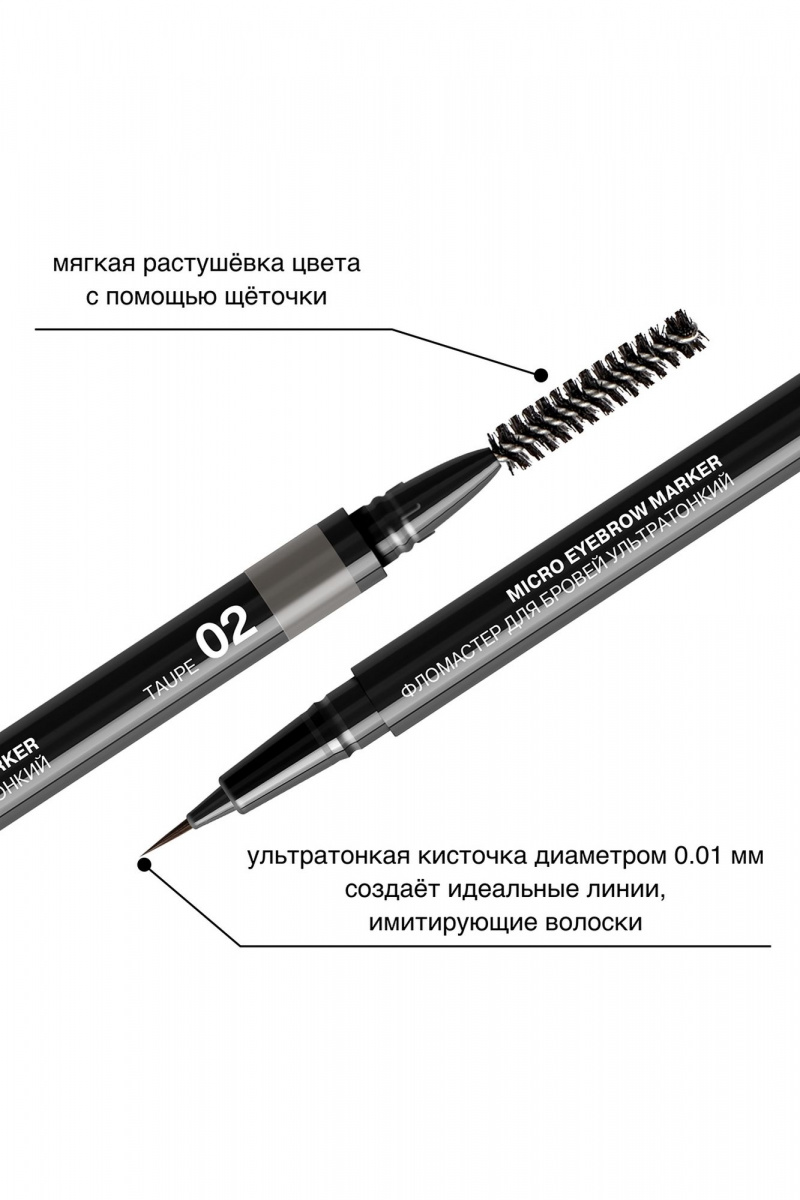 Карандаши для бровей Relouis Фломастер для бровей ультратонкий 02 taupe