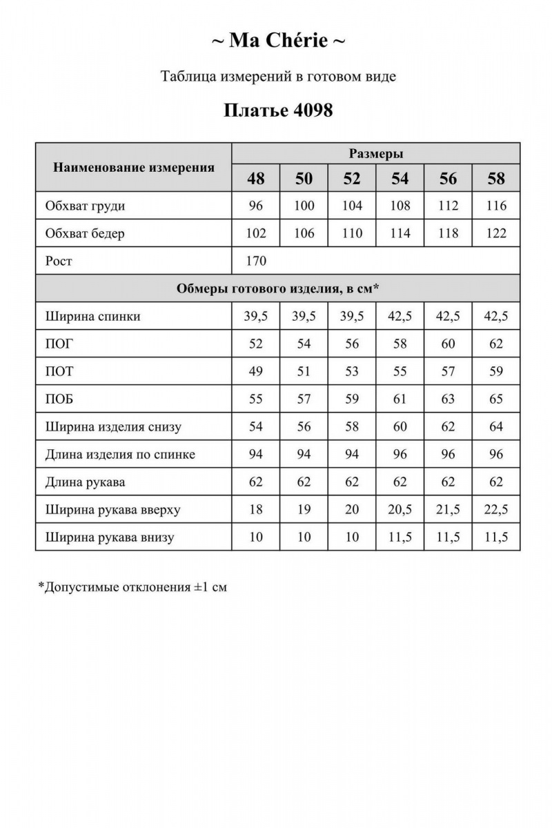 Платья Ma Сherie 4098 черный