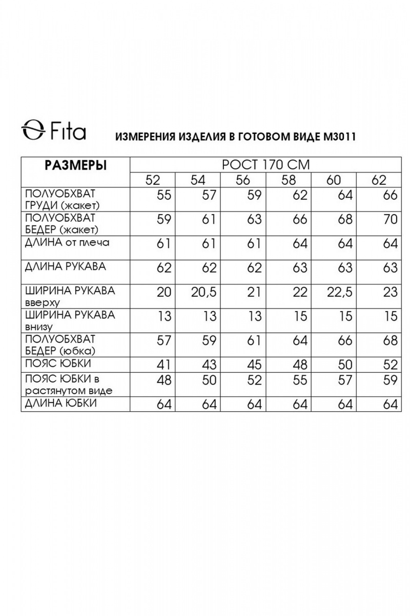 Юбочный комплект Fita 3011 черно-белый