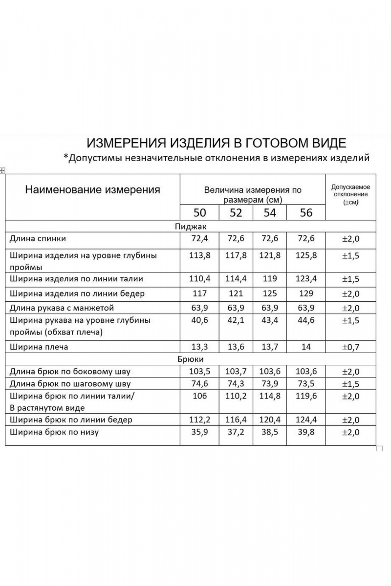 Брючный комплект Gold Style 2695