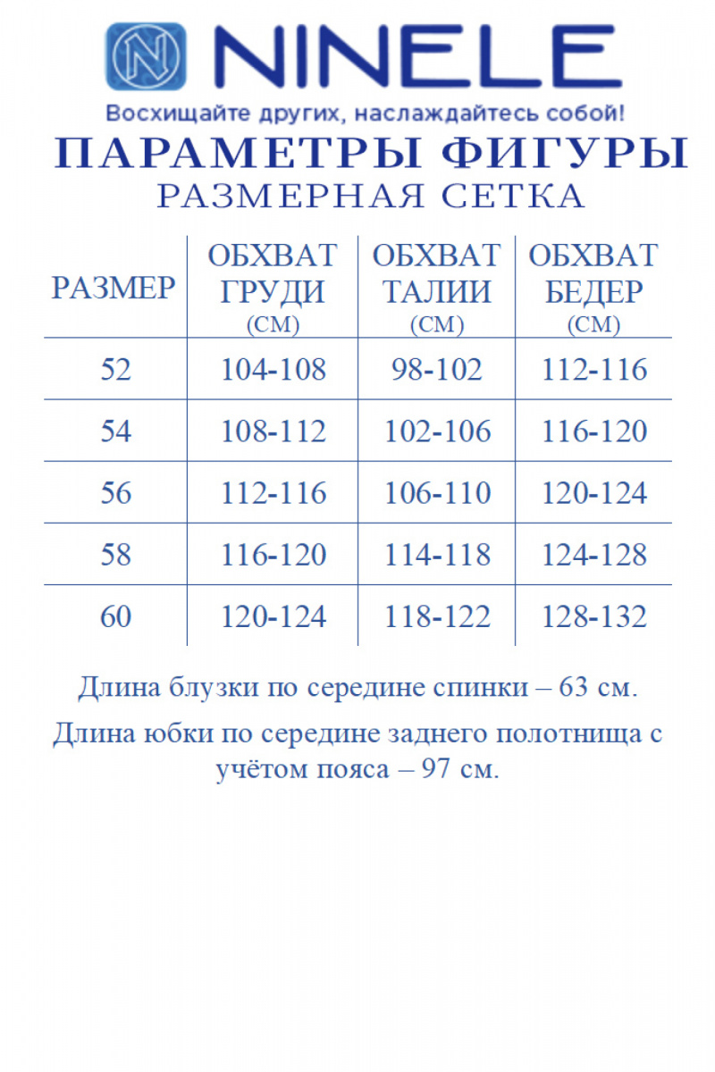 Юбочный комплект Ninele 6045 молочный