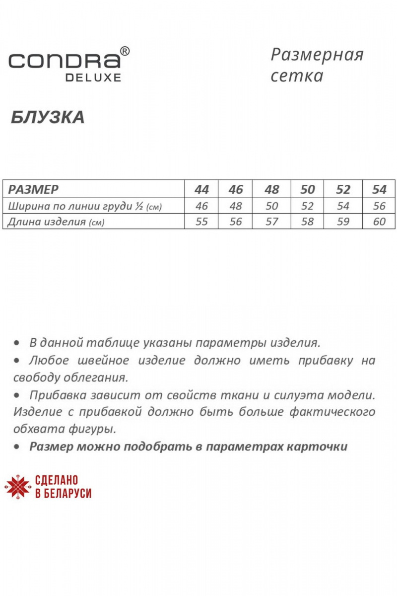 Блузы Condra 16244 розовый