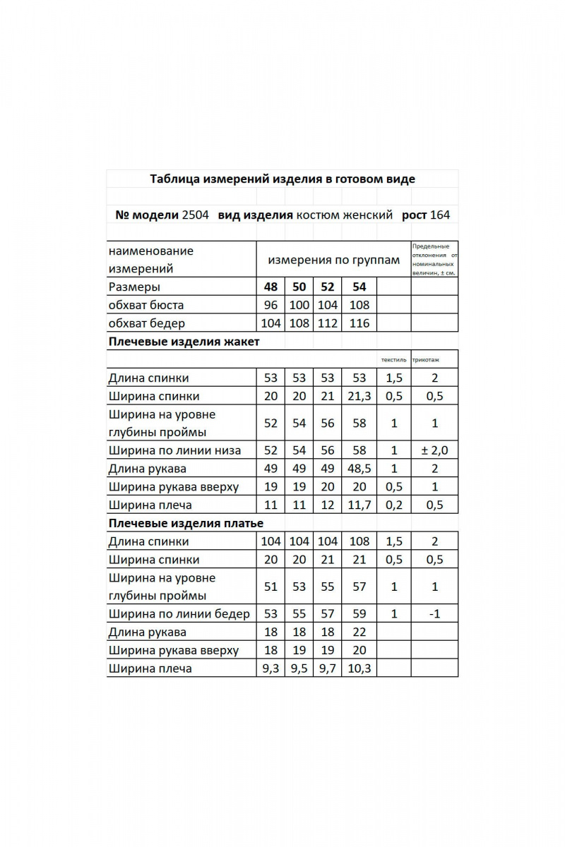 Плательный комплект Мода Юрс 2504 черный