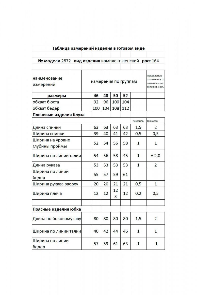 Юбочный комплект Мода Юрс 2872 черно-белый