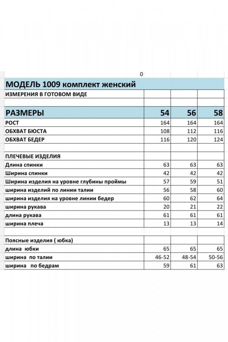 Юбочный костюм БагираАнТа 1009