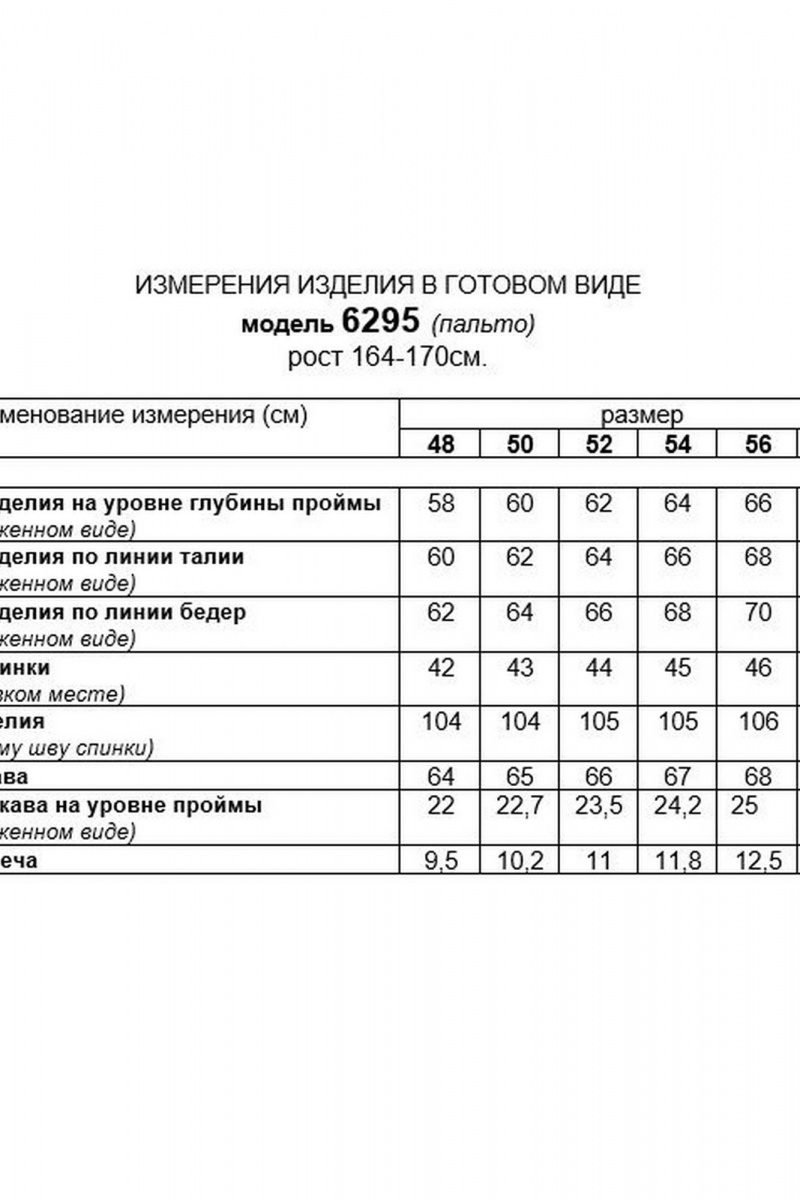 Женское пальто Beautiful&Free 6295 черный