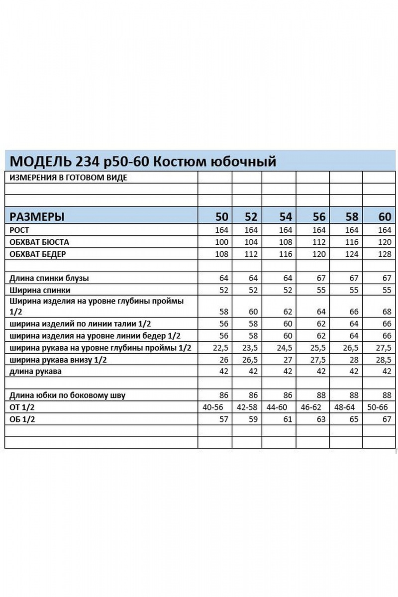 Юбочный комплект Mubliz 234 черный