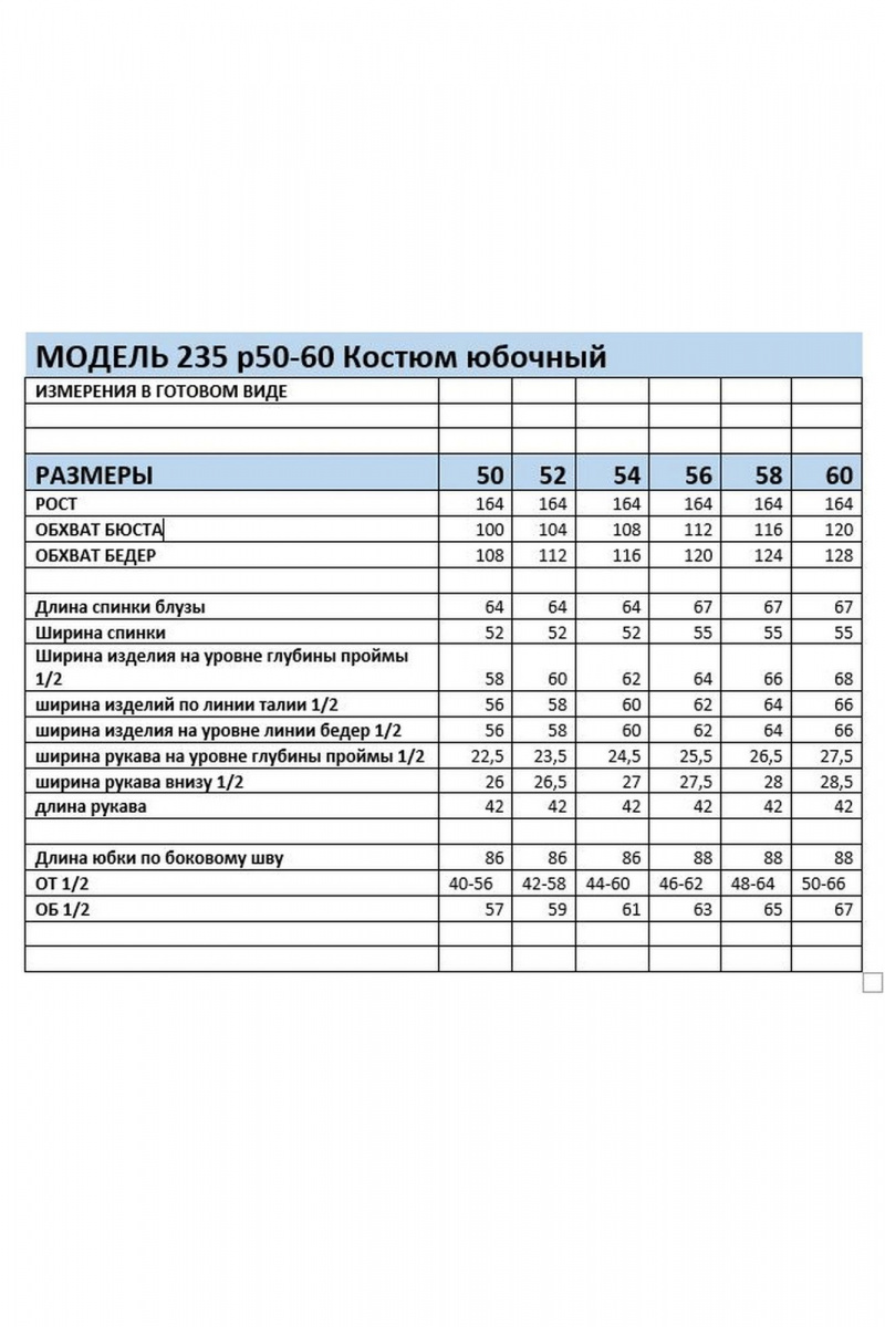 Брючный комплект Mubliz 235