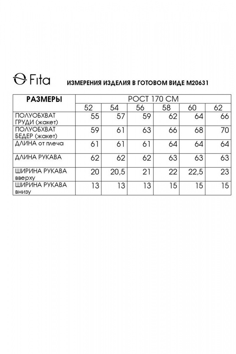Жакеты Fita 20631 белый