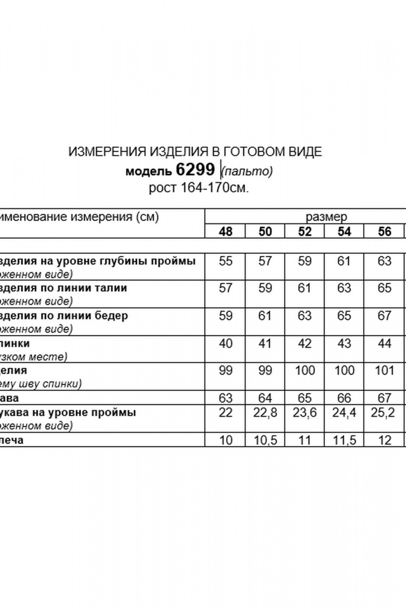 Женское пальто Beautiful&Free 6299 шоколад