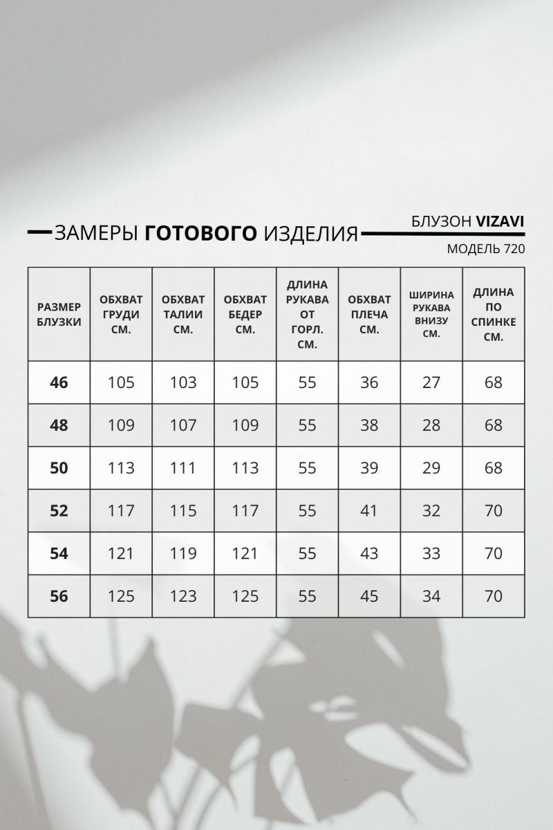 Блузы VIZAVI 720 молочный