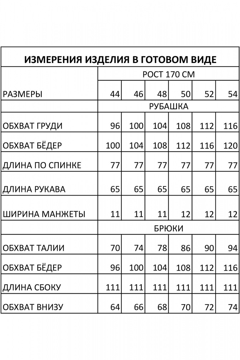 Брючный комплект FOXY FOX 1802