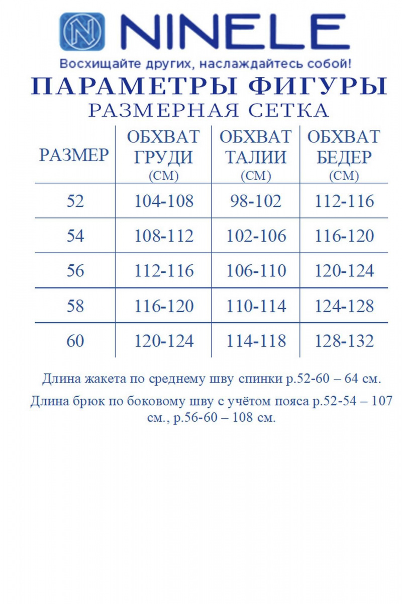Брючный костюм Ninele 6039 василек