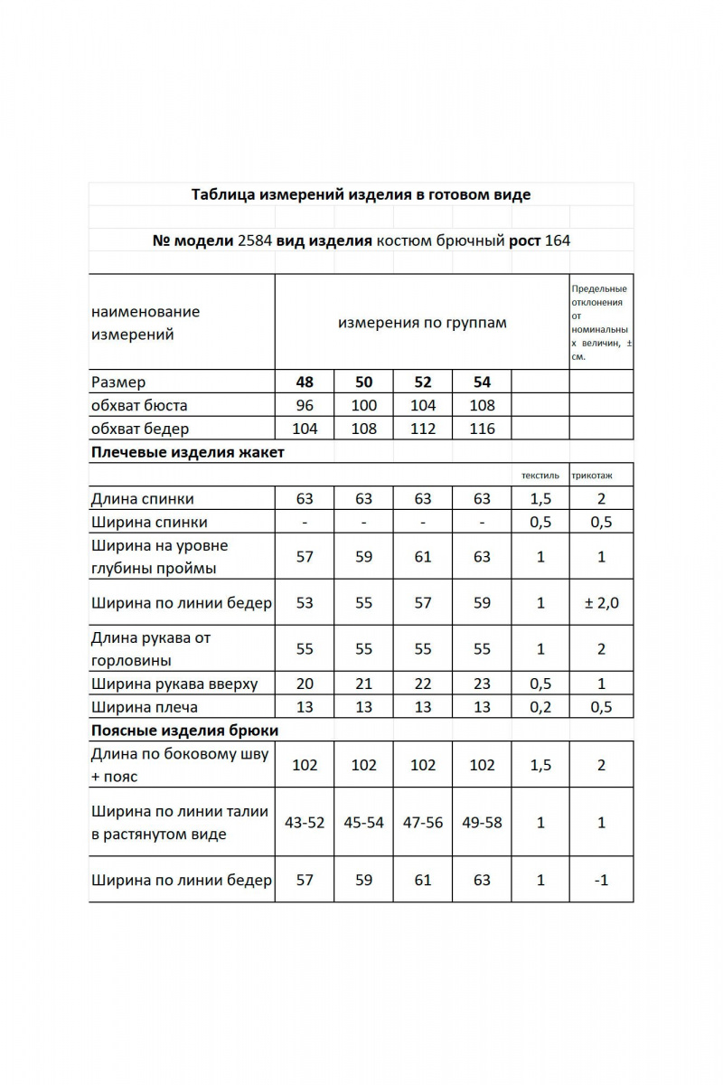 Брючный комплект Мода Юрс 2584 серый_цветы