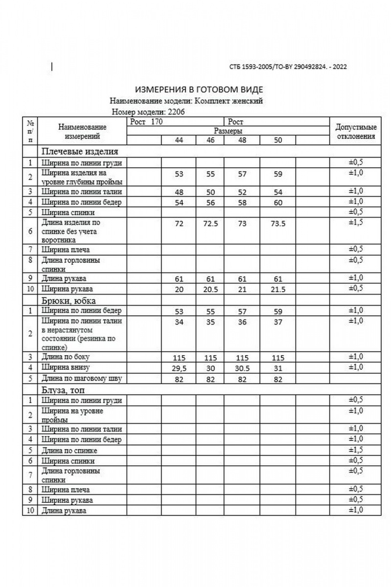 Брючный костюм DAVA 2206 красный