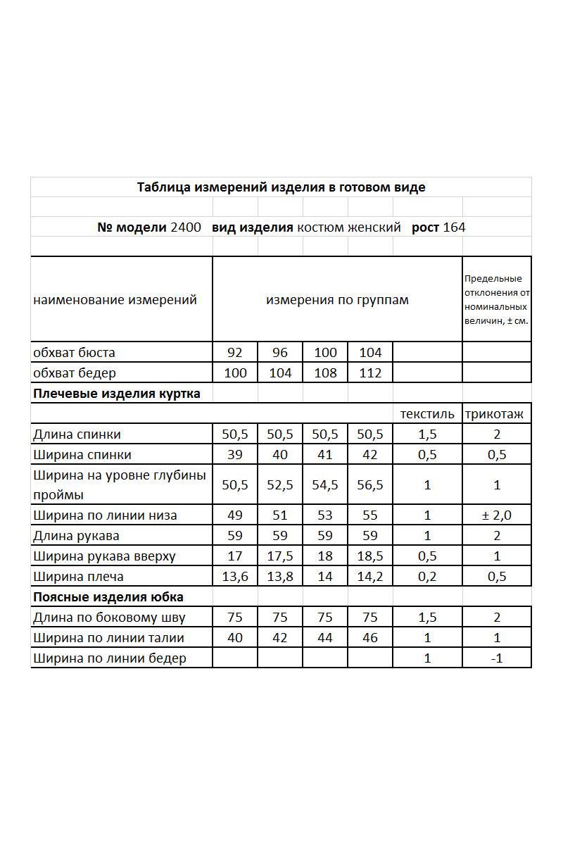 Юбочный комплект Мода Юрс 2400 коричневый