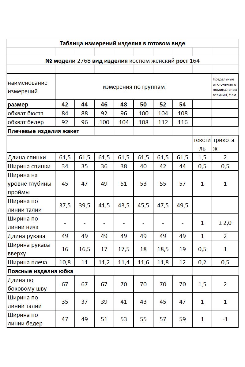 Юбочный костюм Мода Юрс 2768-4 бордо