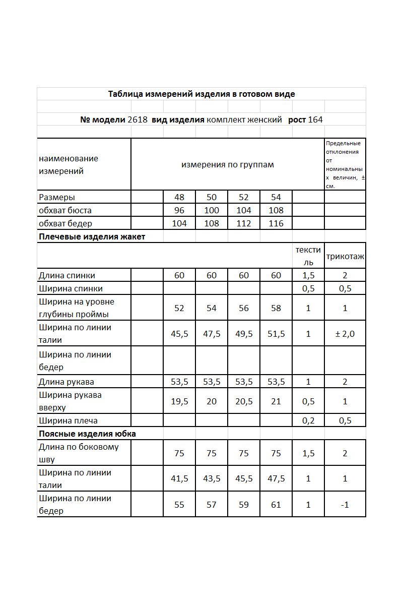 Юбочный костюм Мода Юрс 2618 бежевый