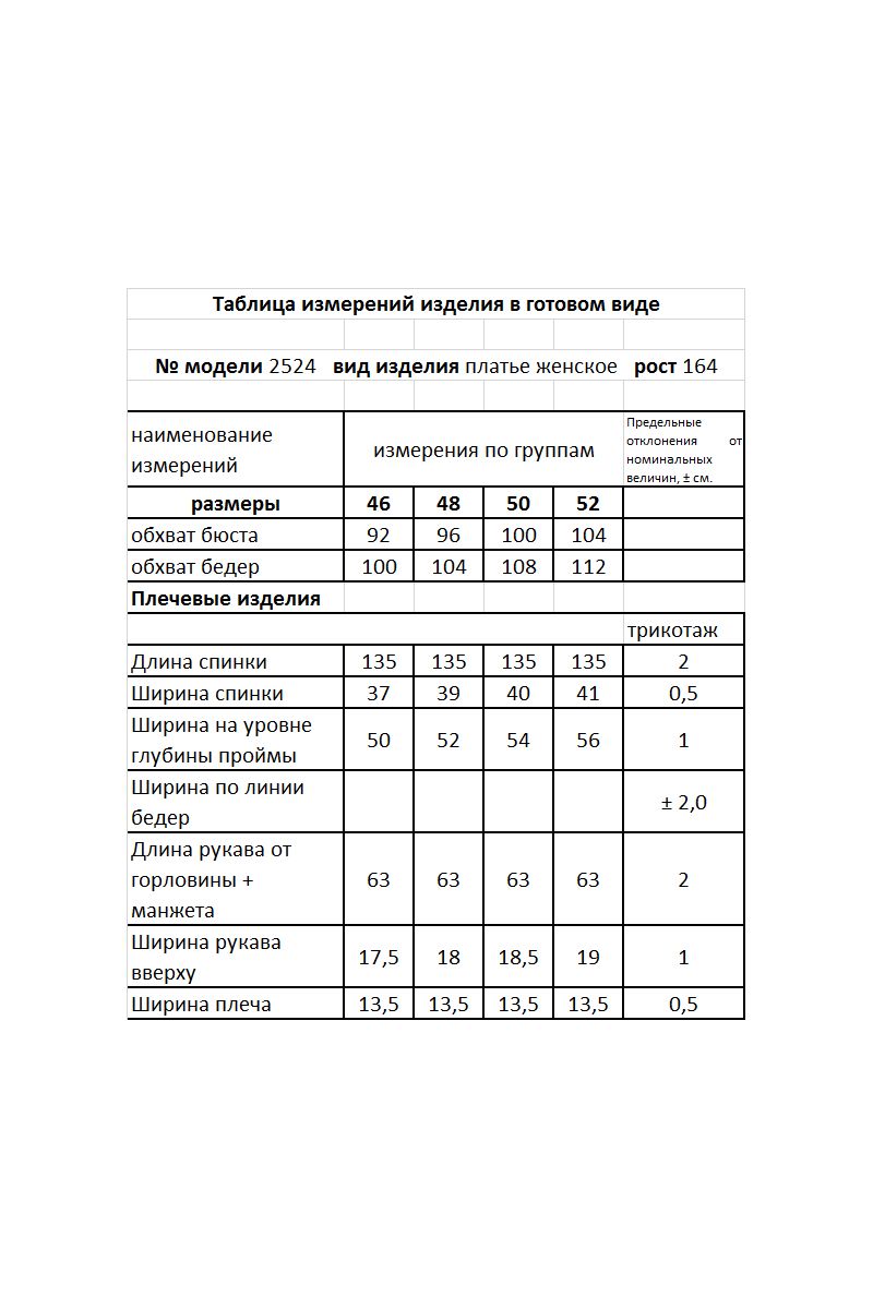 Платье Мода Юрс 2524 бежевый_принт