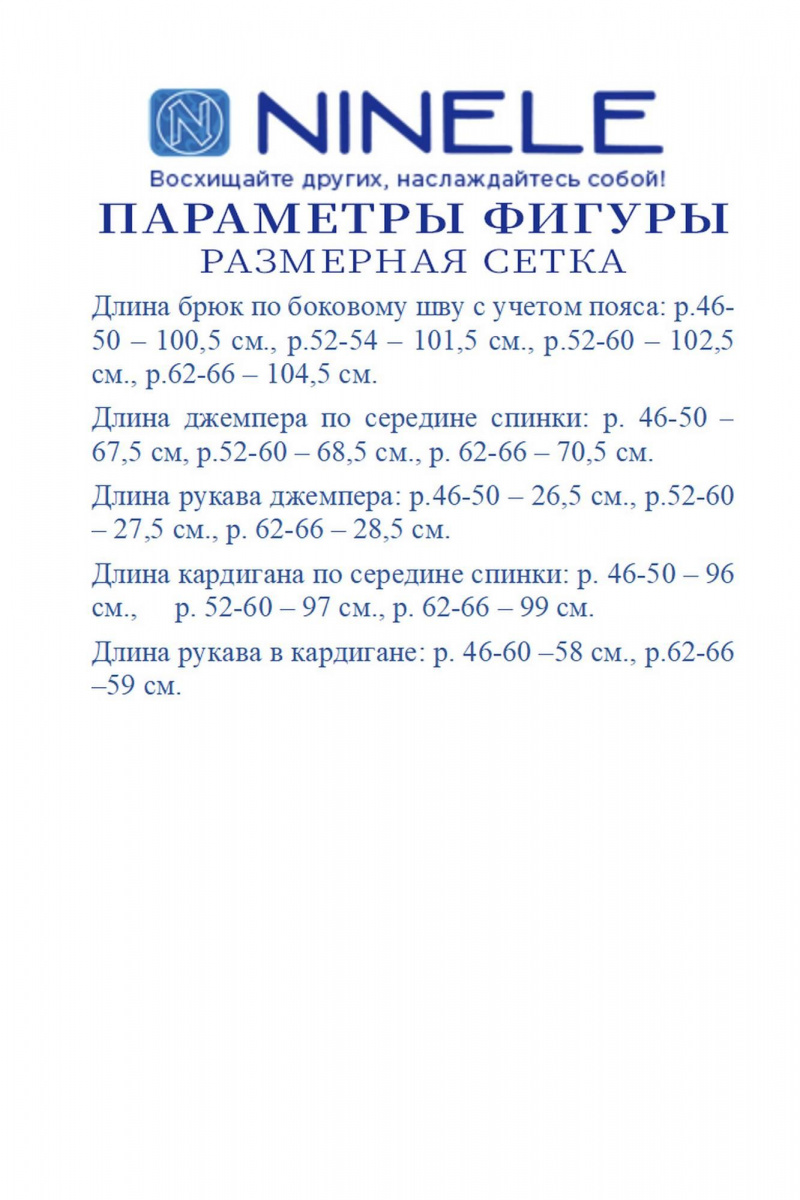 Брючный комплект Ninele 5908 синий