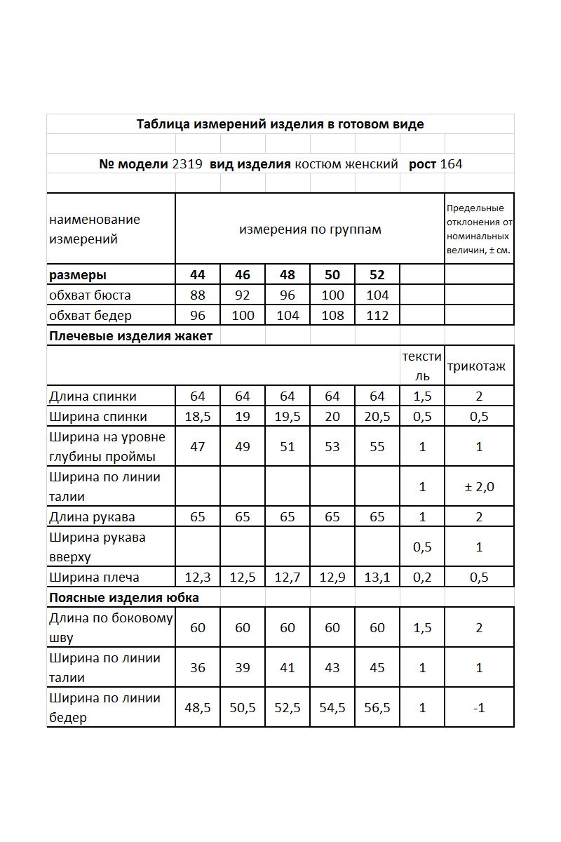 Юбочный костюм Мода Юрс 2319 белый
